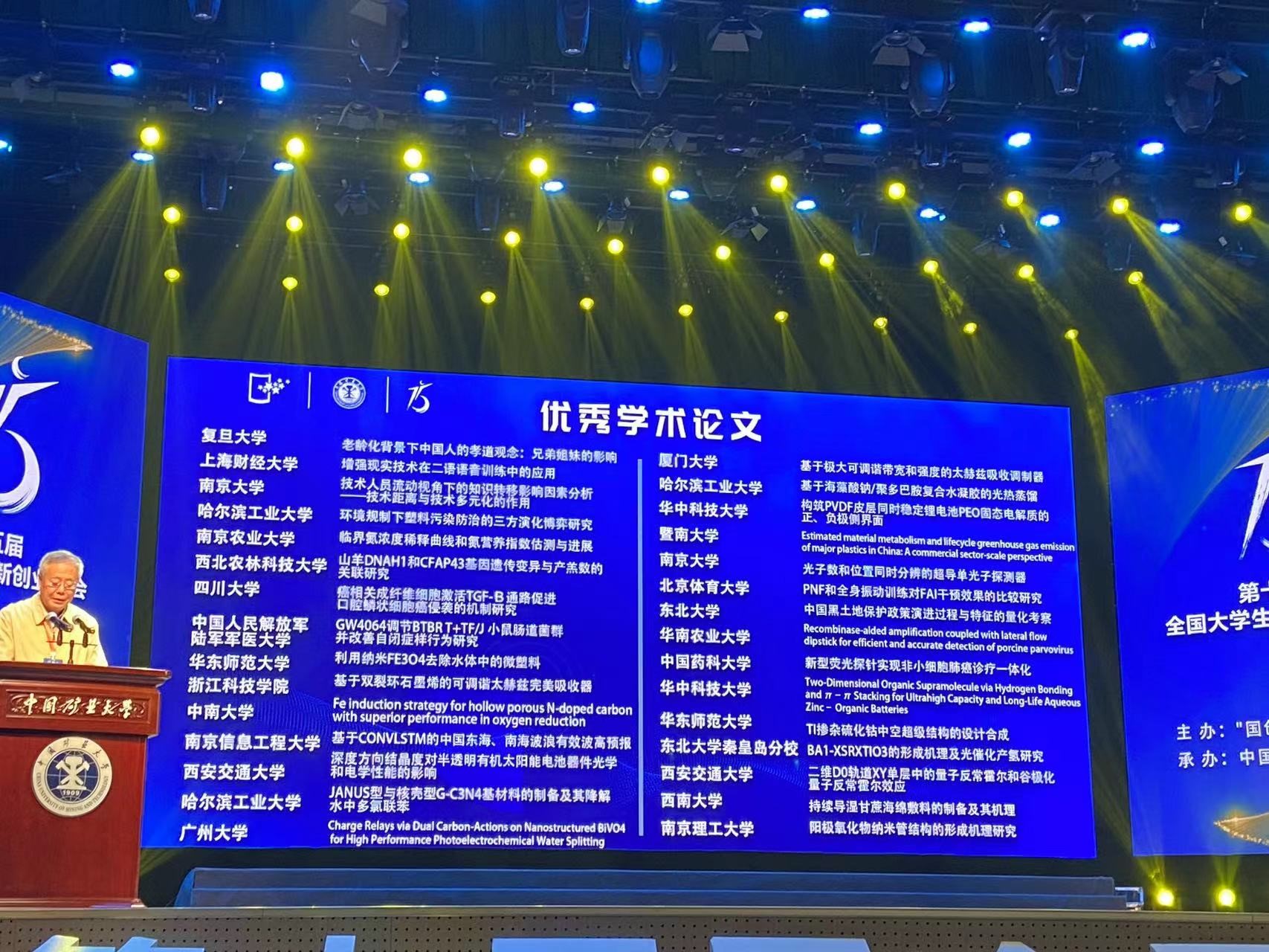 学校1项目入选第十五届全国大学生创新创业年会成果展优秀论文-浙江科技大学